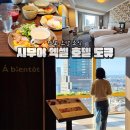 02.배방1교차로 A | 일본 도쿄 숙소 추천 시부야 엑셀 호텔 도큐 조식