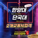 강평 | 한양대 장학 단국대 미대 구미여고3 구미입시미술학원 에서 2관왕 합격후기♥2023년에 또 한양대 합격