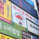 유튜버 되기 | [분당 서현역 맛집] 유튜버 떡볶퀸도 인정한 미역 떡볶이 맛집 '마미떡' 내돈내산 솔직 후기