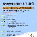 [대한장애인농구협회] 명예기자단 &#39;휠린&#39; 6기를 모집합니다^^ (~1.20) 이미지