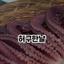 허구한날 이미지