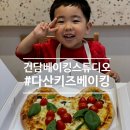 건담베이킹스튜디오