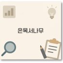 은목서나무 키우기 삽목 향수 꽃피는 시기까지 완벽 정리