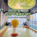 세종음식문화연구원 | 실내수영장 있는 찜질방 아이와가볼만한곳 세종 엠원업 가격 준비물