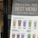 팔공티(PALGONG TEA) 이미지
