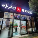 아제돼지국밥 양산물금점_18시간 우려낸 한돈사골 곱빼기 콜?!