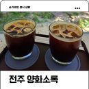 사연 | 흑석골 카페 양화소록 봉준일 라디오 사연 당첨으로 방문 후기