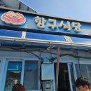 전현무계획 영덕편 / 항구식당 내돈내산 후기