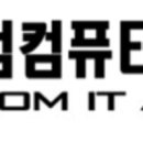 인컴컴퓨터회계학원 이미지