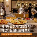 (주)스펙트럼시티 | 건대 샤브샤브 맛집 스타시티 무한리필 뷔페, 그린플레이트