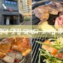 만덕시장 | 만덕맛집 인정! 만덕 고기집 돼지다 가족외식 후기