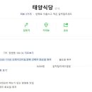 태양식당