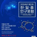 남경상사 | 저출생 해법, 동아시아 3국의 혁신적 정책 사례