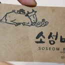 소섬바당 이미지