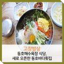 동호바다횟집
