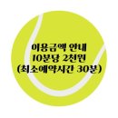 탑플레이스PC 명지대점 | |대구 수성구 테니스| 스타디움몰 24시간 무인테니스연습장 탑테니스&amp;피클볼 체험기