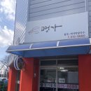 팥죽명가 이미지