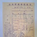 종량전등료(從量電燈料) 영수증(領收證), 3월분 5원 59전 (1944년) 이미지