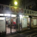 마포최대포숯불갈매기