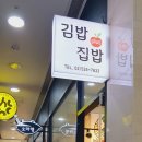 김밥플러스집밥