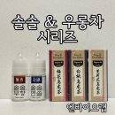 솔솔 | 엔바이오랩 솔솔 &amp; 우롱차 시리즈 사용 후기