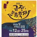 '온천천 빛으로 물든다'...부산 금정문화축제 12~25일 개최 이미지