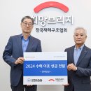 한국SGI, 희망브리지 전국재해구호협회에 호우피해기금 전달 이미지