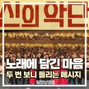 동백매점 | 신의악단 두번째 관람, 역주행기록 129만명 돌파 용인동백cgv관람후기