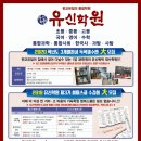 판교유신학원
