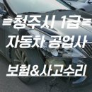 청주자동차부분정비공업사 이미지