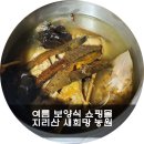 지리산새희망농원