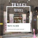 코코애견뷰티샵 | 청주 속눈썹펌 잘하는 곳 애견동반 가능한 뷰티샵 채뷰티 후기