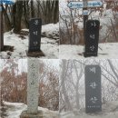 2015년 2월 제257차 정기 산행 안내 (몽가북계 4산종주) 이미지