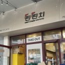 찐불이찐숯불두마리치킨 - 기장군 해빛2로 24 | 부산 연산동 치킨맛집 찐불이 찐숯불 두마리치킨