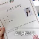 송파구청지하매점 | 조리사 면허증 발급 방법 준비물 기간&조리사 자격증 차이