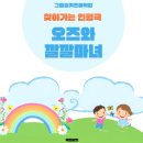 그림숲키즈 어학원