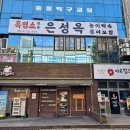 원미흑염소 이미지