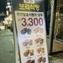 찰찰보리식빵 이수점