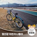 서천둔치 주차장 | 강변 따라 달리는 ‘형산강 자전거길’ 나들이(feat.타실라 무료) | 경주시 SNS 알리미 전현욱