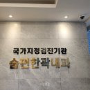 숨편한곽내과의원 | 부산 천식 기침감기 잘보는 병원 숨편한곽내과의원