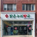 누리약국 이미지