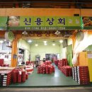 신용상회 이미지