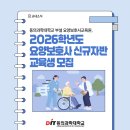 동의과학대학교 부설 요양보호사교육원 네이버블로그