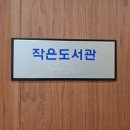 행운동 마루작은도서관 이미지