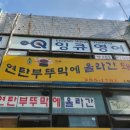 연탄부뚜막에올라간돼지 이미지