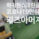 하귀현스크린 이미지