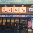 스텐집지산생갈비