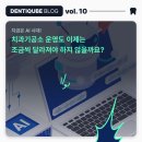 더봄치과기공소 | 지금은 AI 시대! 치과 기공소 운영도 이제는 조금씩 달라져야 하지 않을까요?