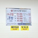 번지농장돌판아구찜 군산지곡점 | [군산 지곡동 아구찜] 번지농장돌판아구찜 군산지곡점