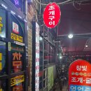 참빛생굴구이 이미지